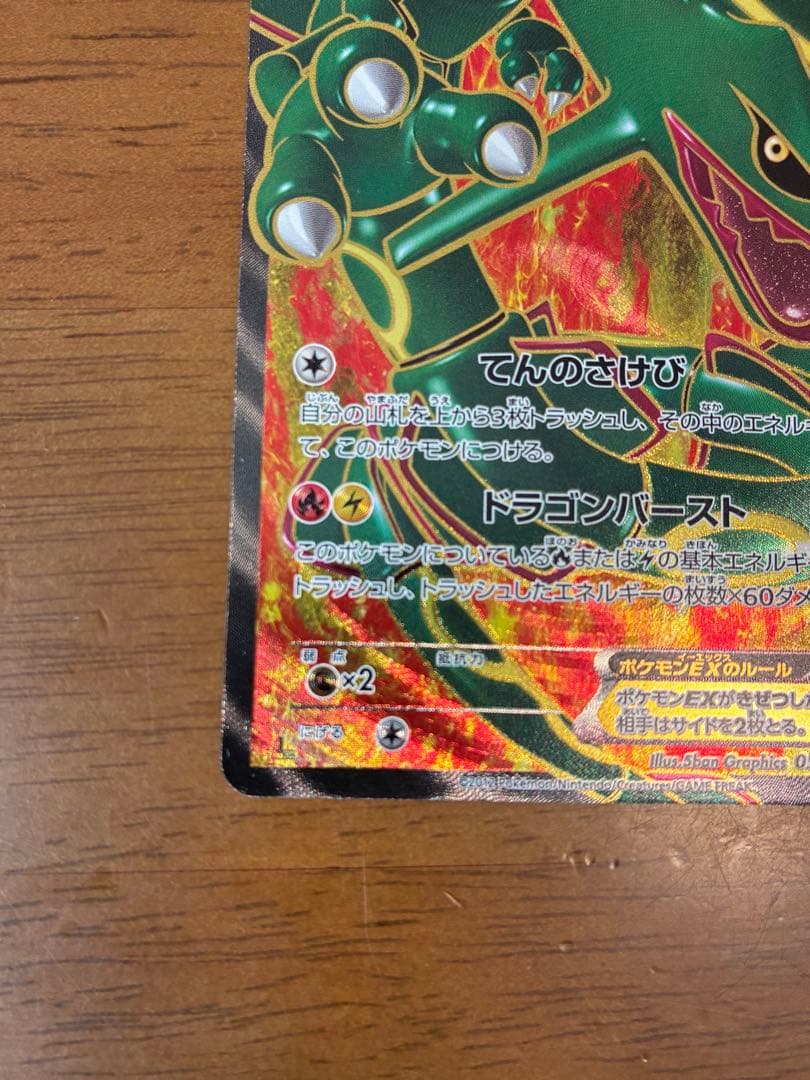 レックウザEX SR BW5 リューノブレード 053/050