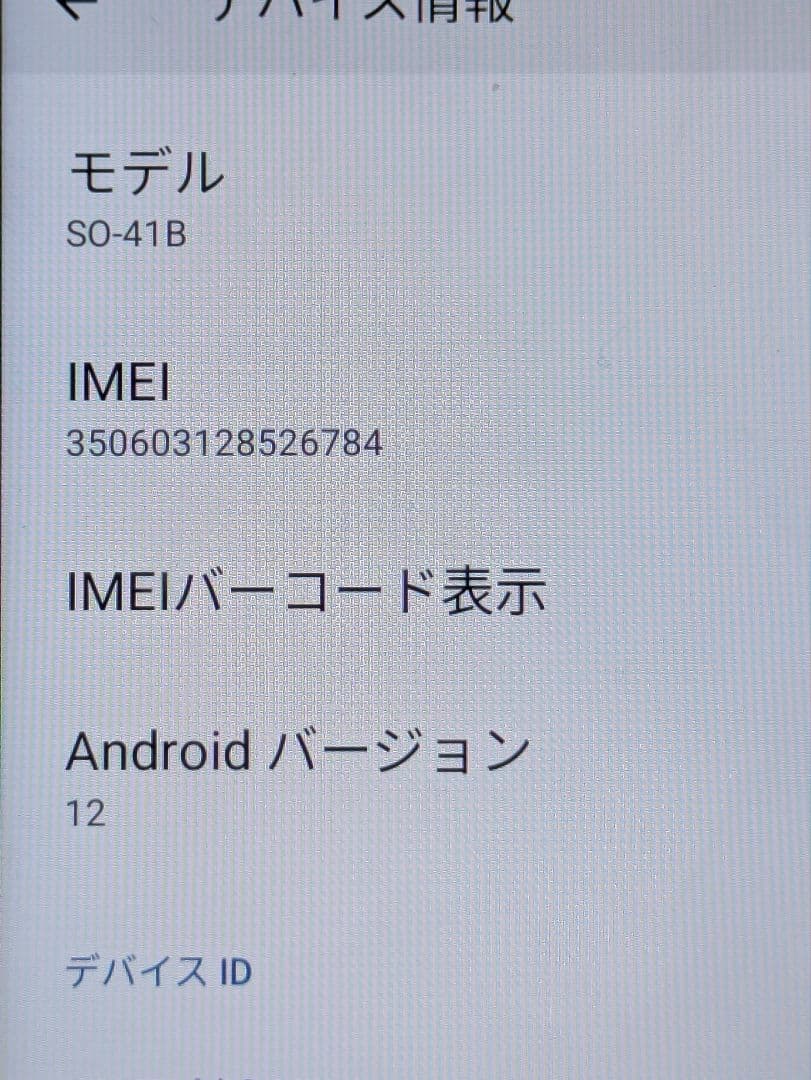 SO-41B Xperia AceⅡ SIMフリー ホワイト