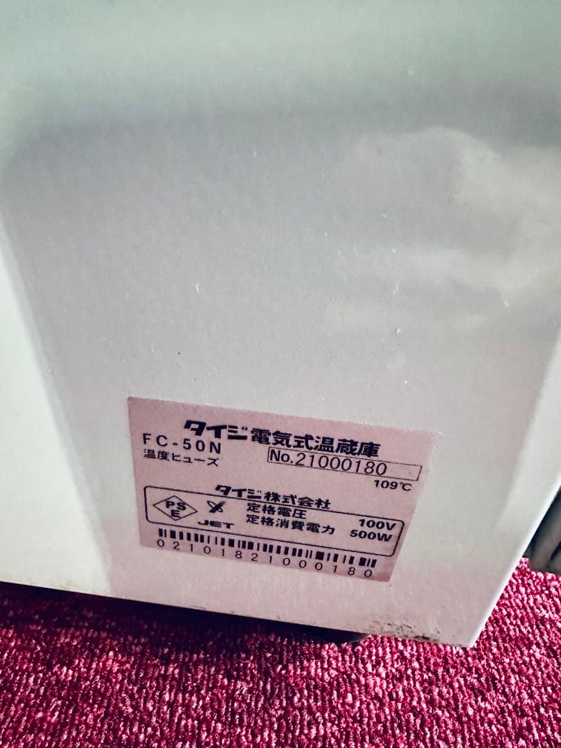 【早い者勝ち】送料込み 業務用 タイジ フードキャビ 電気温蔵庫 FC-50N
