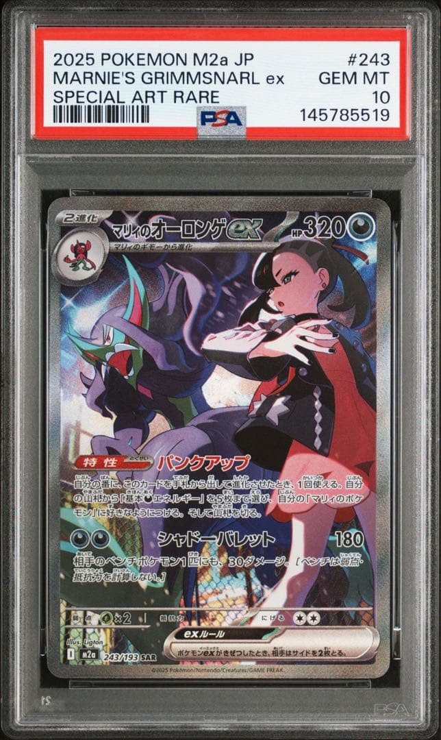 PSA10マリィのオーロンゲ ex5519