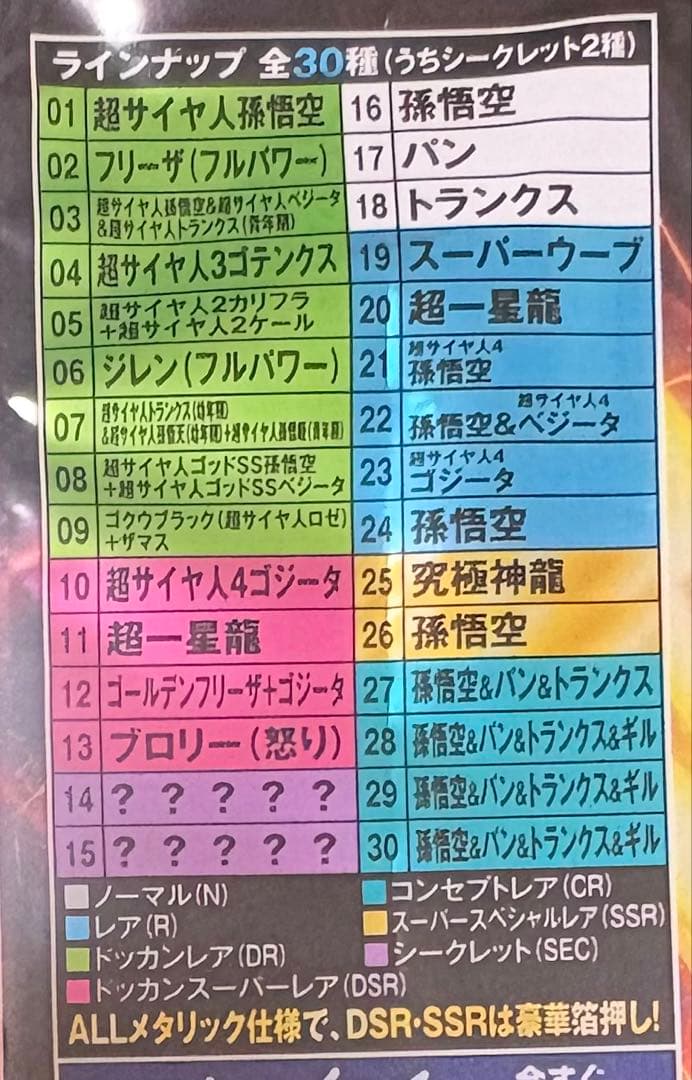 【3枚セット】　イタジャガ　ドラゴンボール　vol.9