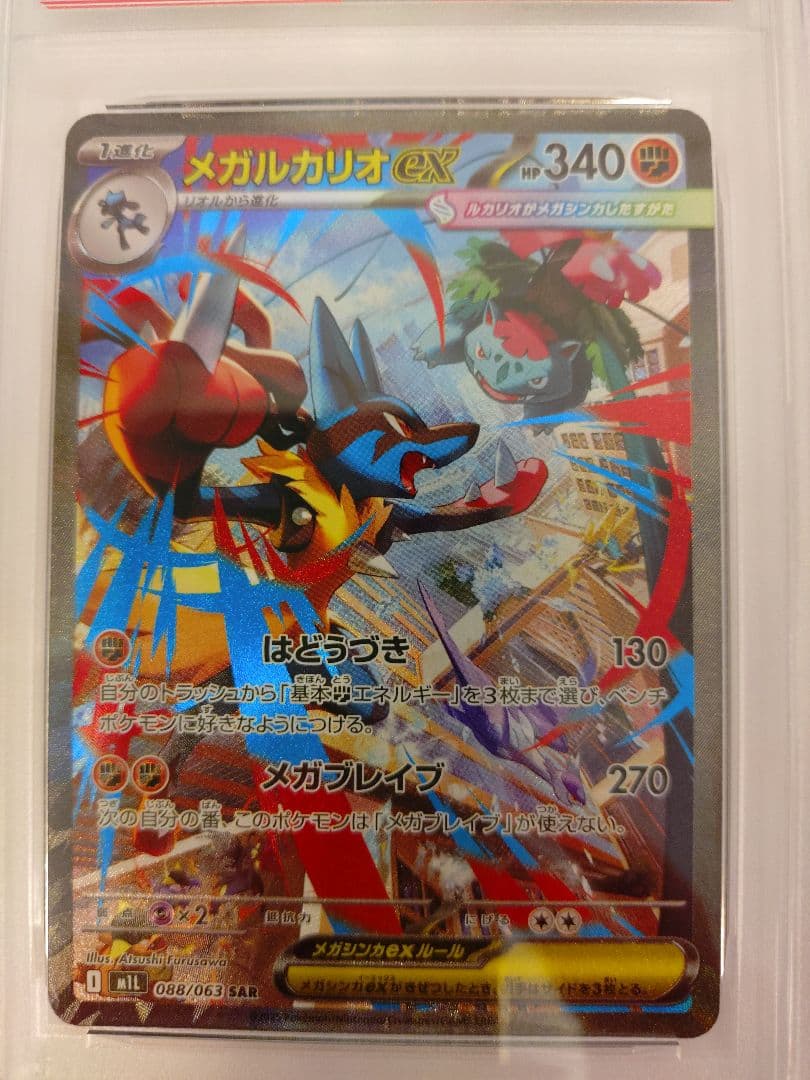 メガルカリオex psa10 リオル psa10