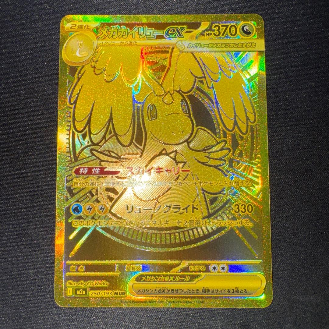 ✨超美品✨センタリング良好◎ メガカイリューex MUR