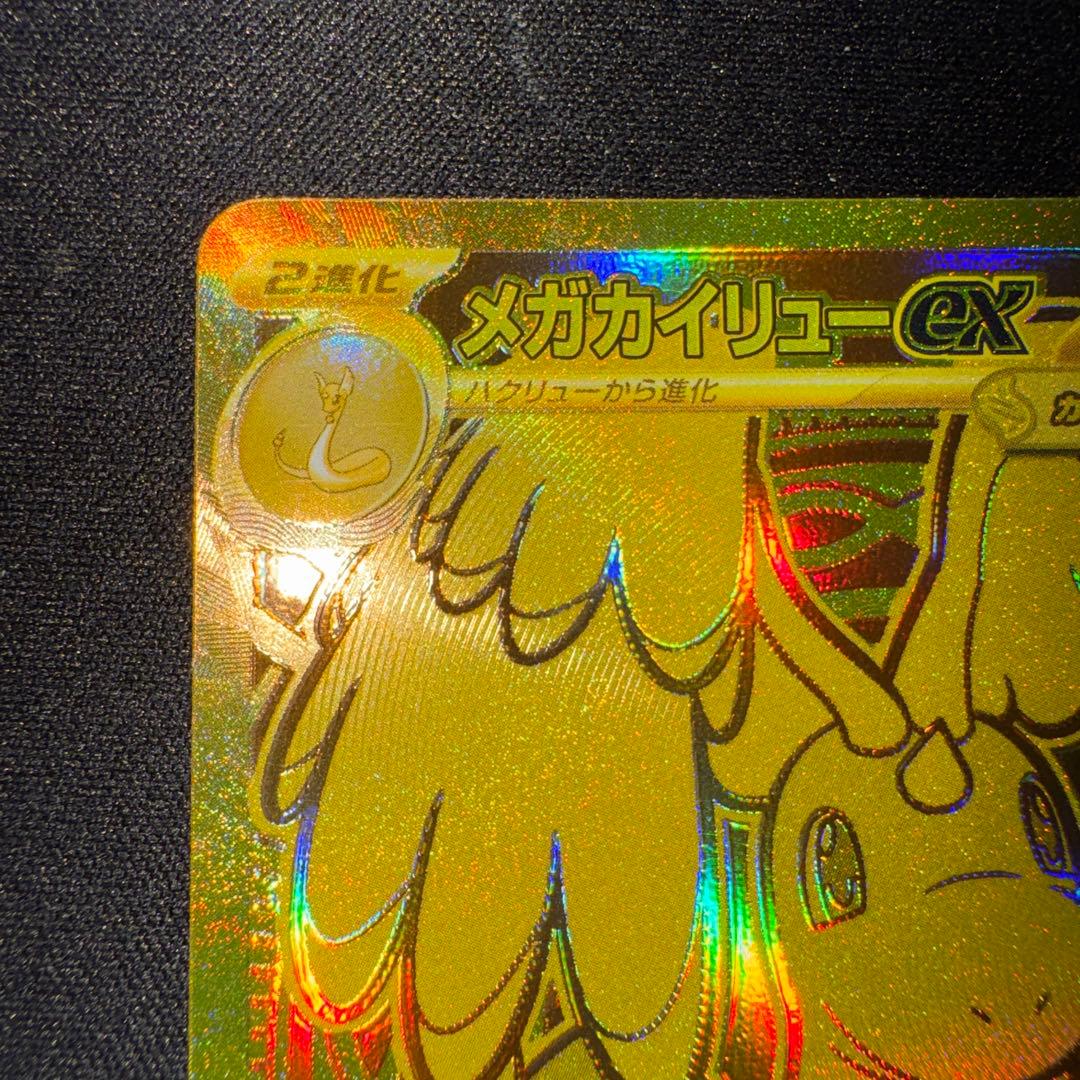 ✨超美品✨センタリング良好◎ メガカイリューex MUR