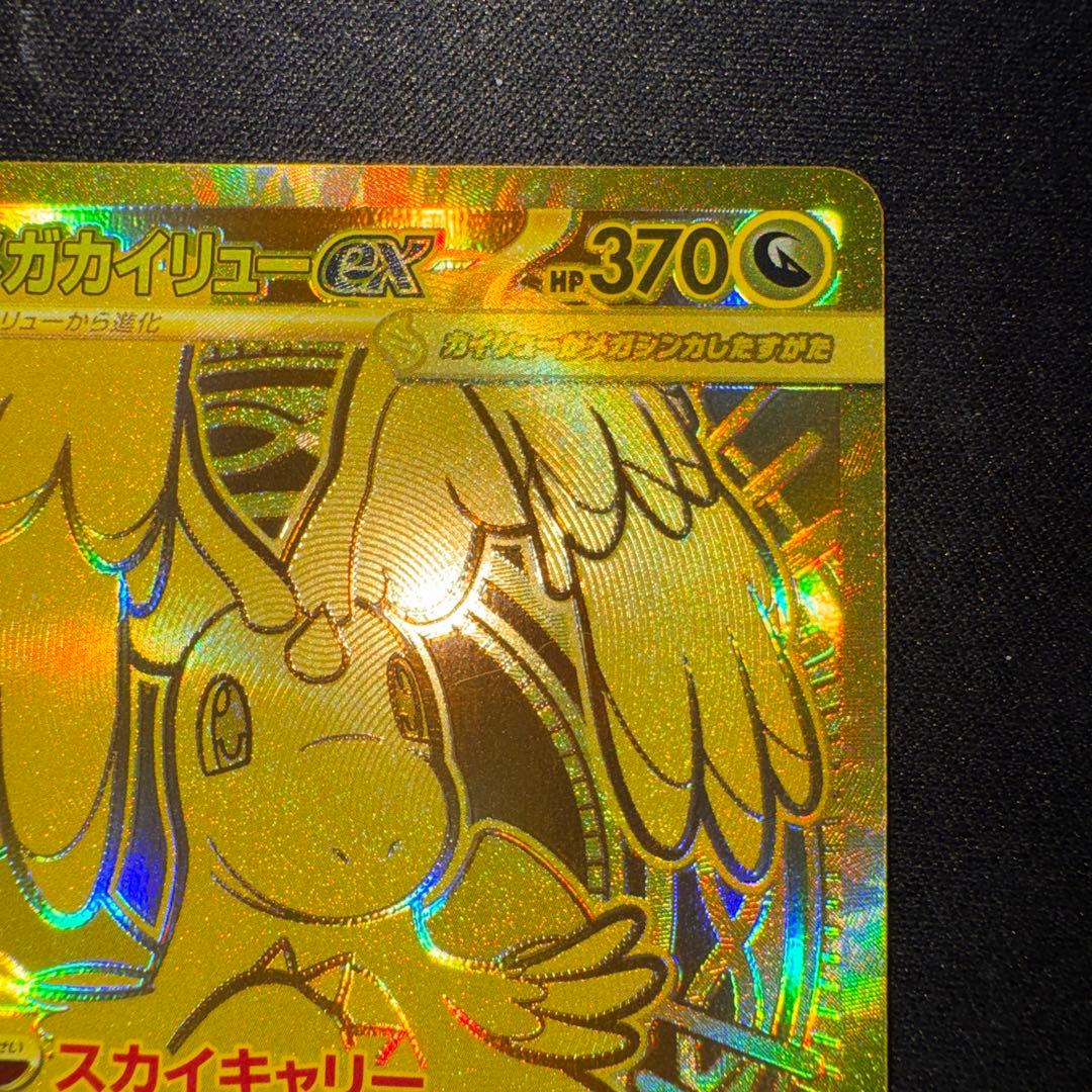 ✨超美品✨センタリング良好◎ メガカイリューex MUR