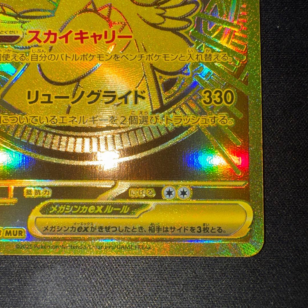 ✨超美品✨センタリング良好◎ メガカイリューex MUR