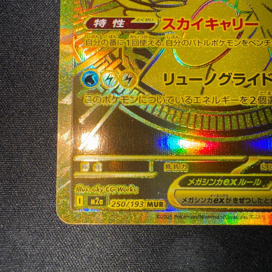 ✨超美品✨センタリング良好◎ メガカイリューex MUR