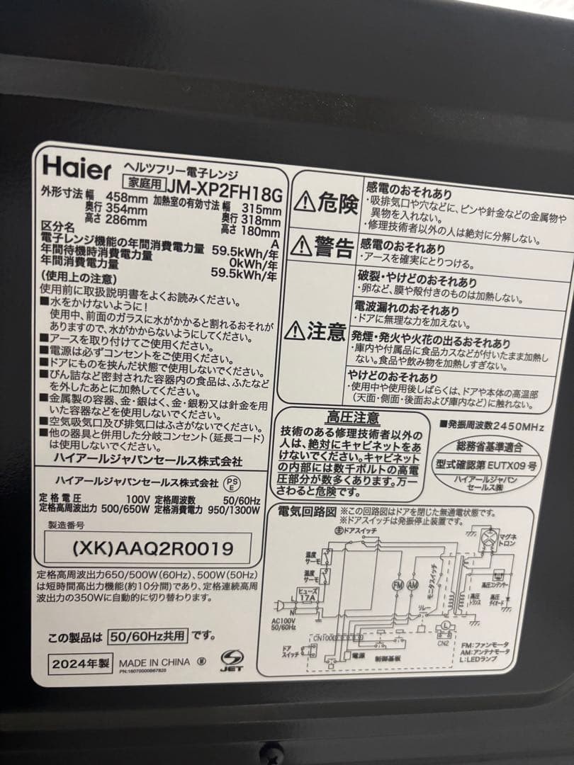 149.Haier 電子レンジ JM-XP2FH18G ヘルツフリー 24年製