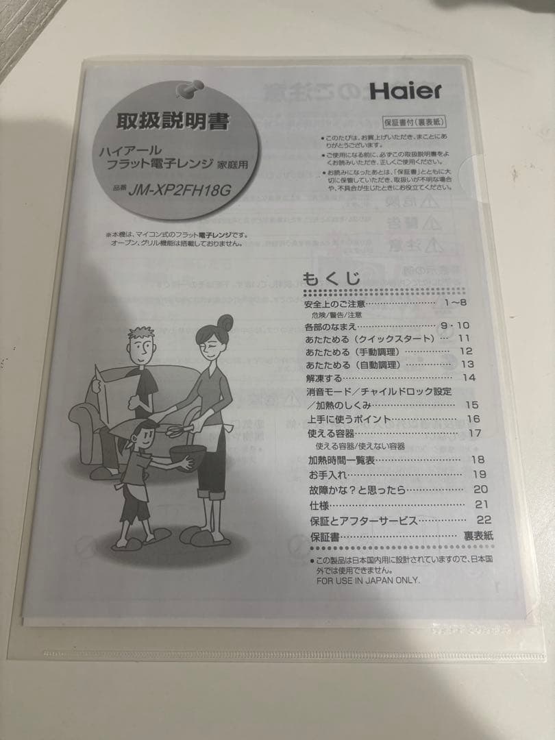 149.Haier 電子レンジ JM-XP2FH18G ヘルツフリー 24年製