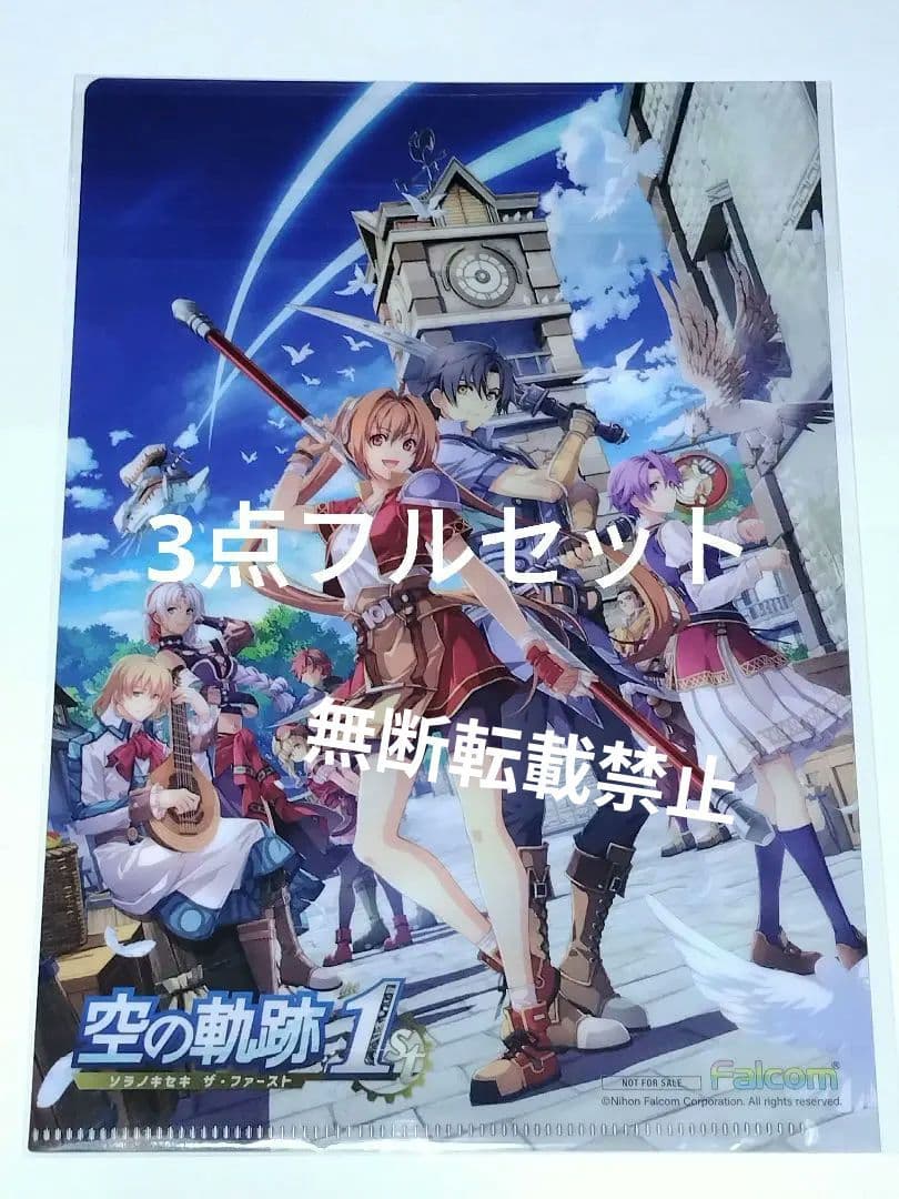 空の軌跡 the 1st 英雄伝説 限定 クリアファイル+ショッパー+α イース
