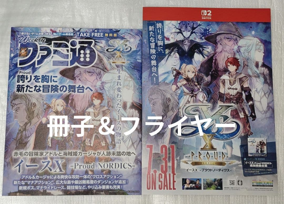 空の軌跡 the 1st 英雄伝説 限定 クリアファイル+ショッパー+α イース