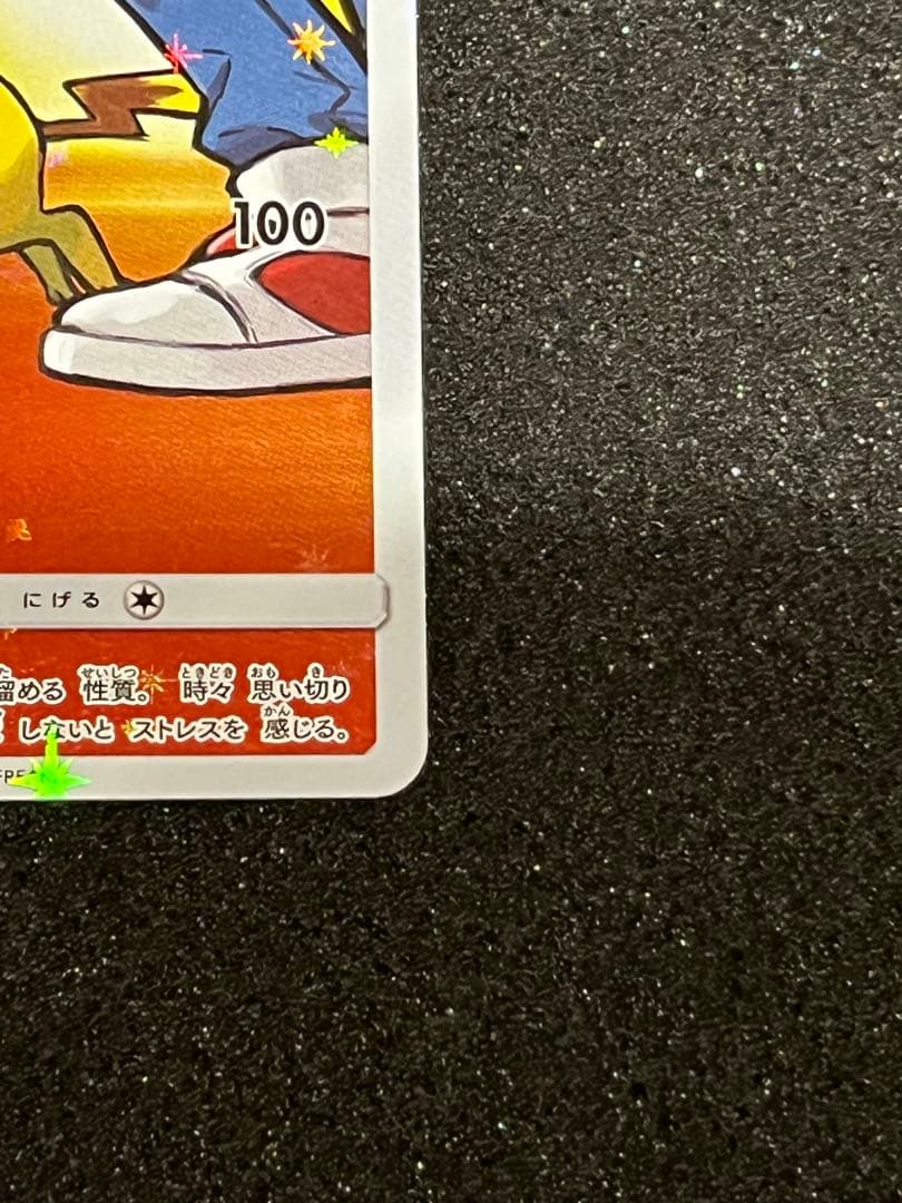 レッドのピカチュウ　ポケモンセンター 20周年記念 ポケモンカード プロモ