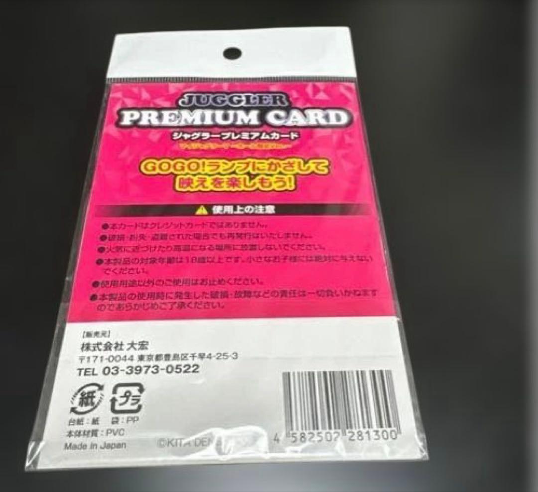 ジャグラープレミアムカード マイジャグラーV