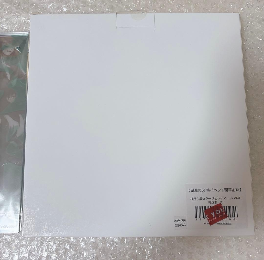 鬼滅の刃 柱イベント開幕企画 柱稽古編コラージュレイヤードパネル 時透無一郎