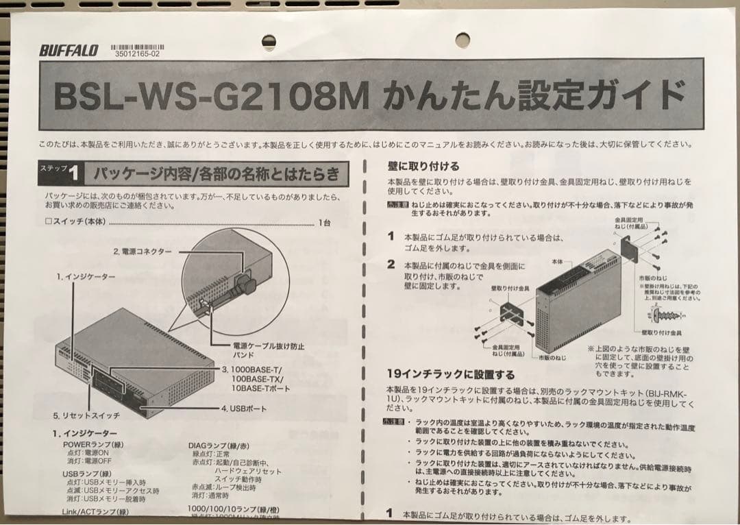 BUFFALO BSL-WS-G2108M バファロー8ポートスイッチングハブ
