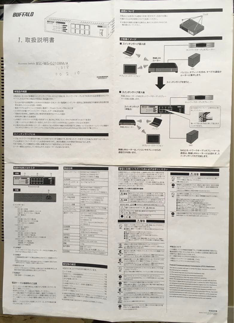BUFFALO BSL-WS-G2108M バファロー8ポートスイッチングハブ