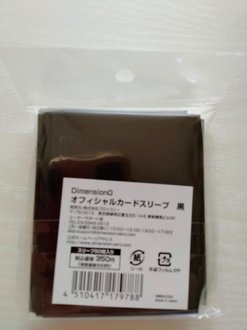 11個　ディメンションゼロ　オフィシャルカードスリーブ 　ブラック　黒