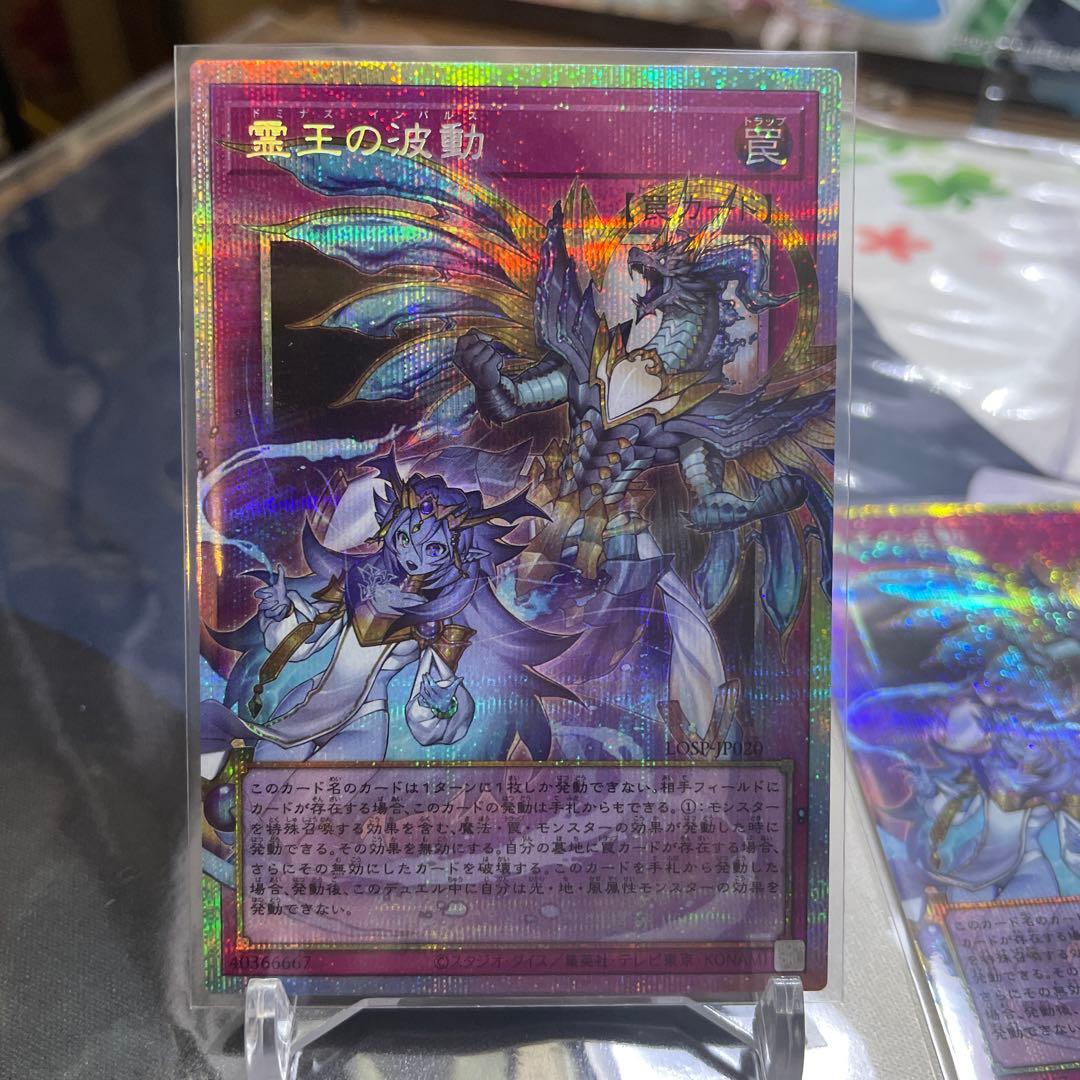 遊戯王 霊王の波動 オーバーフレーム プリズマ 2枚セット