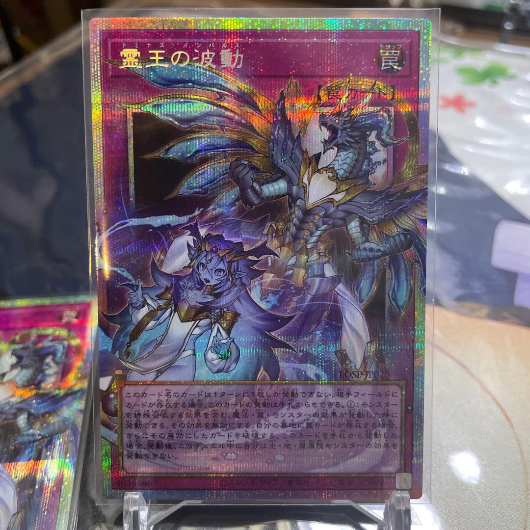 遊戯王 霊王の波動 オーバーフレーム プリズマ 2枚セット