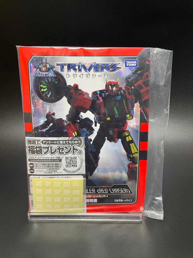 ダイアクロン　トライダッシャー(サンバースト)、トライランブラー(Rチェイサー)