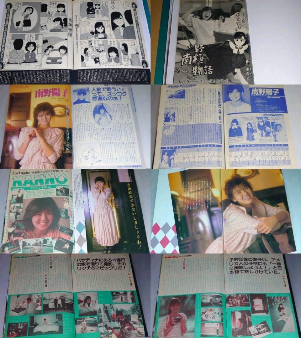 南野陽子　1986年〜1990年 大量　切り抜き　ファイル　2冊　120P