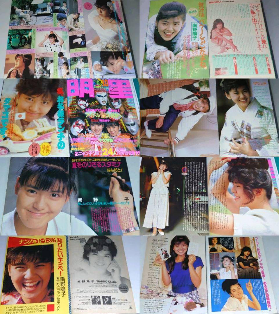 南野陽子　1986年〜1990年 大量　切り抜き　ファイル　2冊　120P