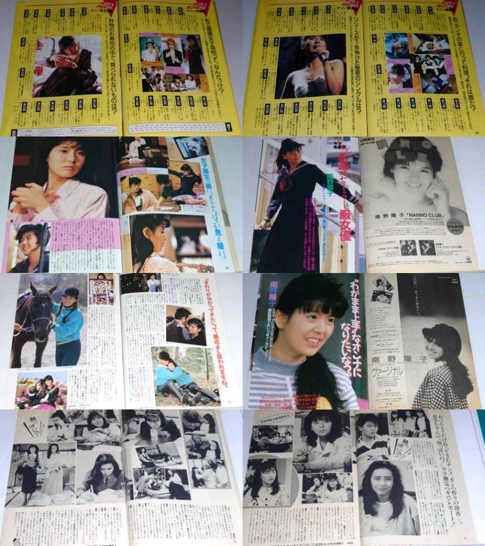 南野陽子　1986年〜1990年 大量　切り抜き　ファイル　2冊　120P