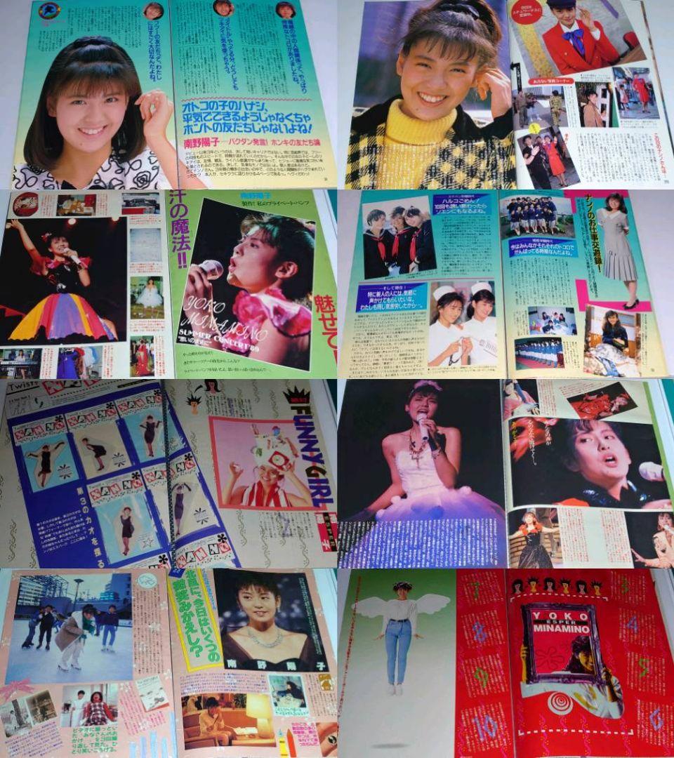 南野陽子　1986年〜1990年 大量　切り抜き　ファイル　2冊　120P