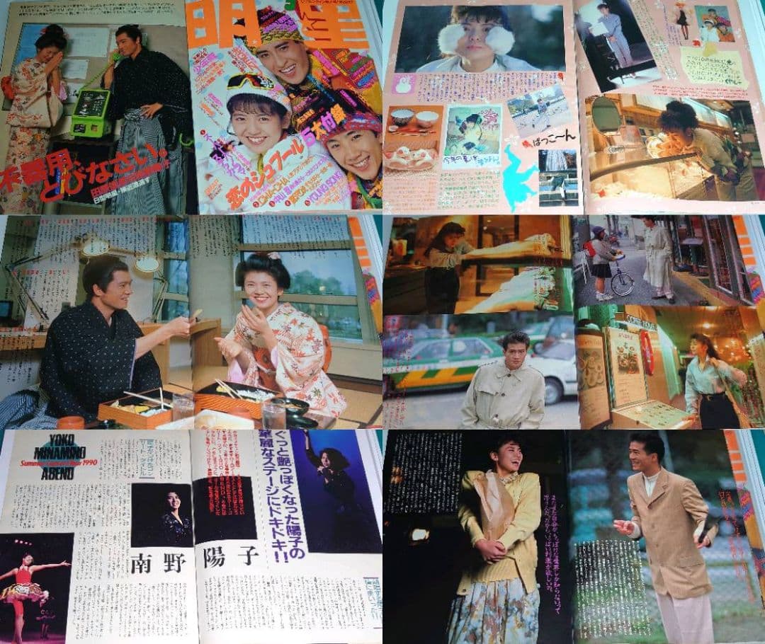 南野陽子　1986年〜1990年 大量　切り抜き　ファイル　2冊　120P