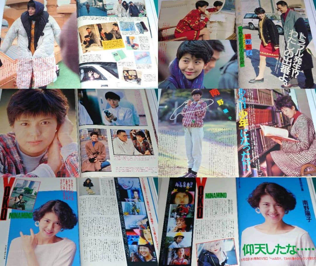 南野陽子　1986年〜1990年 大量　切り抜き　ファイル　2冊　120P