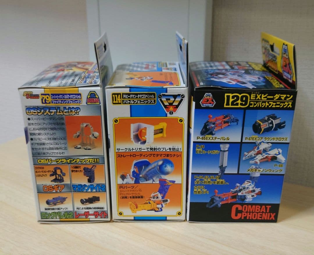 スーパービーダマン 未開封 フェニックス3点セット