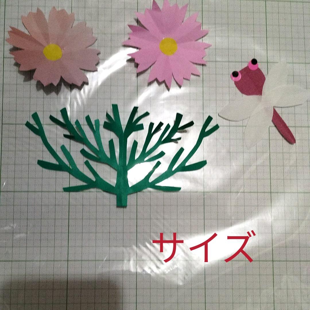 【お値下げ中】折り紙　秋壁面　切り紙コスモスと創作トンボ