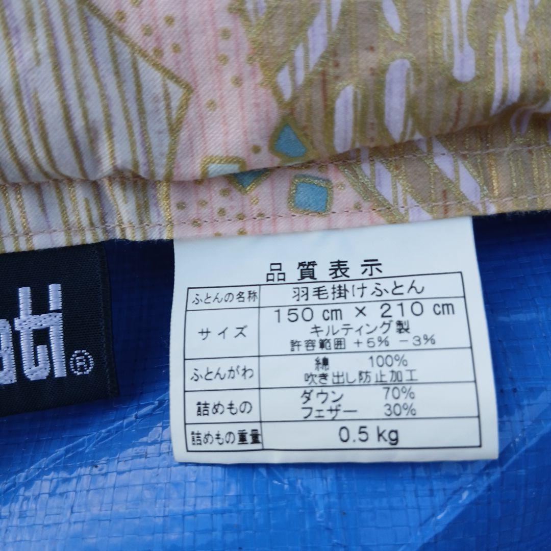 maruhati 丸八真綿　至福の眠り　羽毛掛け布団2枚