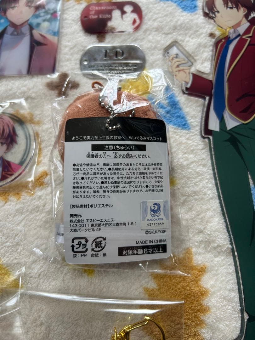 よう実　綾小路清隆　ようこそ実力至上主義の教室へ　アクリルスタンド　ぬいぐるみ