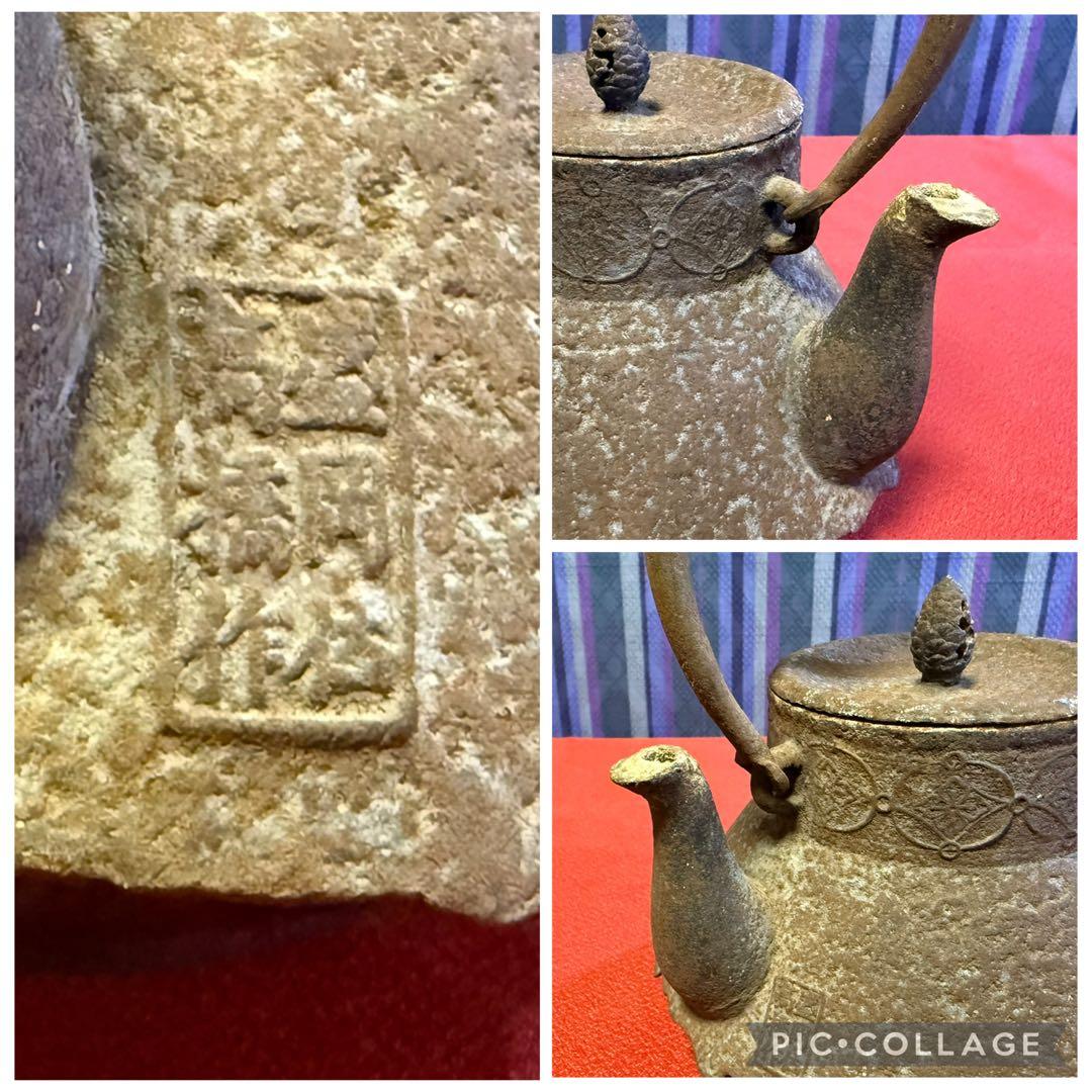 盛岡住　高橋作　鉄瓶　急須　やかん　鉄製　鉄器　茶器　茶道具　その他　工芸品