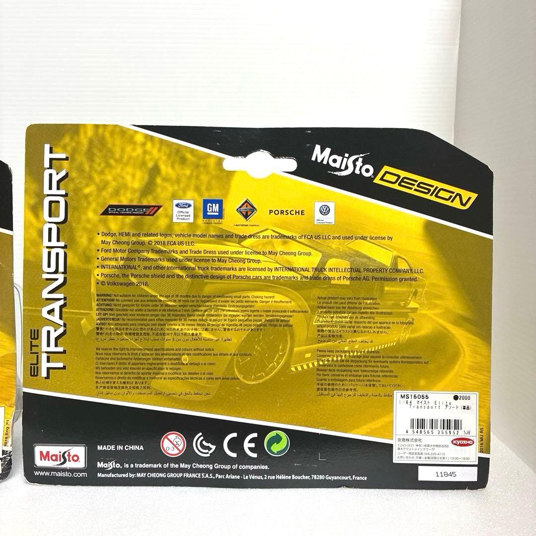 【マイスト】 トランスポート 2台セット