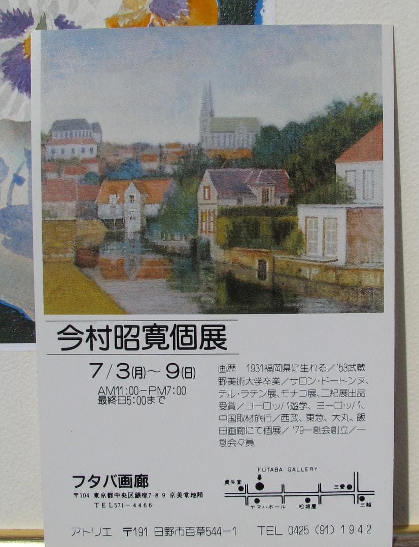 今村昭寛「パンジー」紙に水彩,銀座フタバ画廊個展作