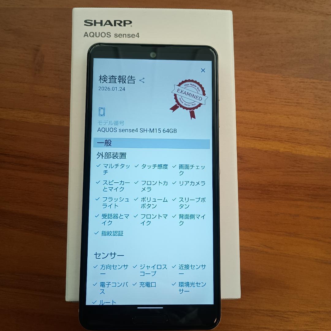 【美品】AQUOS sense4 SH-M15 ライトカッパー SIMフリー