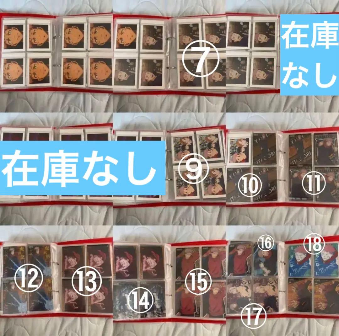 呪術廻戦 虎杖悠仁 クリアカード ぱしゃこれ