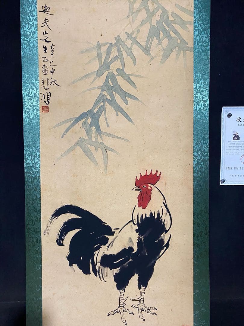 徐悲鸿 竹鸡图 中国画 掛け軸 水墨画 和室 玄関 茶室 壁掛け 美術品