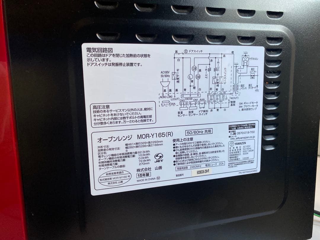YAMAZEN オーブンレンジ MORY-165(R)