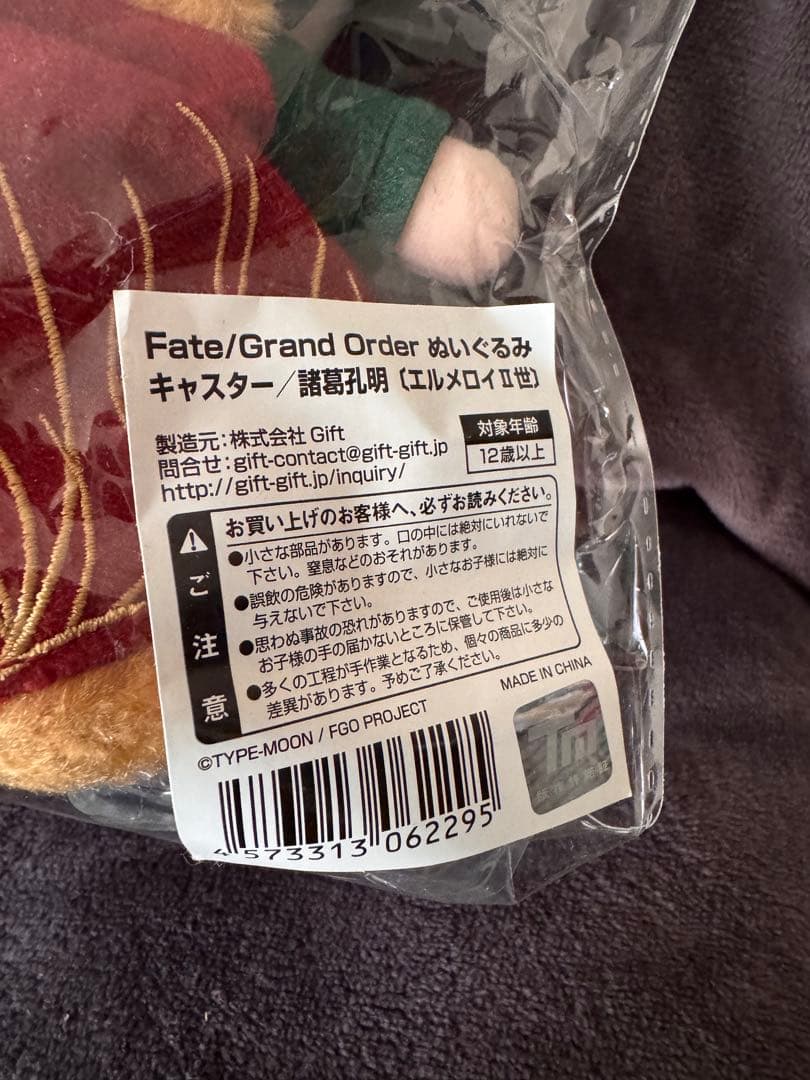 Fate/Grand Order エルメロイⅡ世 ウェイバー ぬいぐるみ