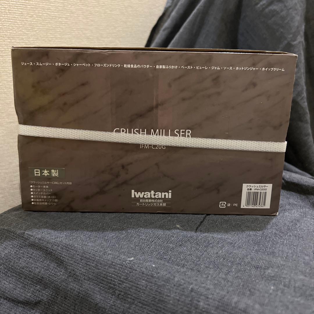 Iwataniクラッシュミルサー