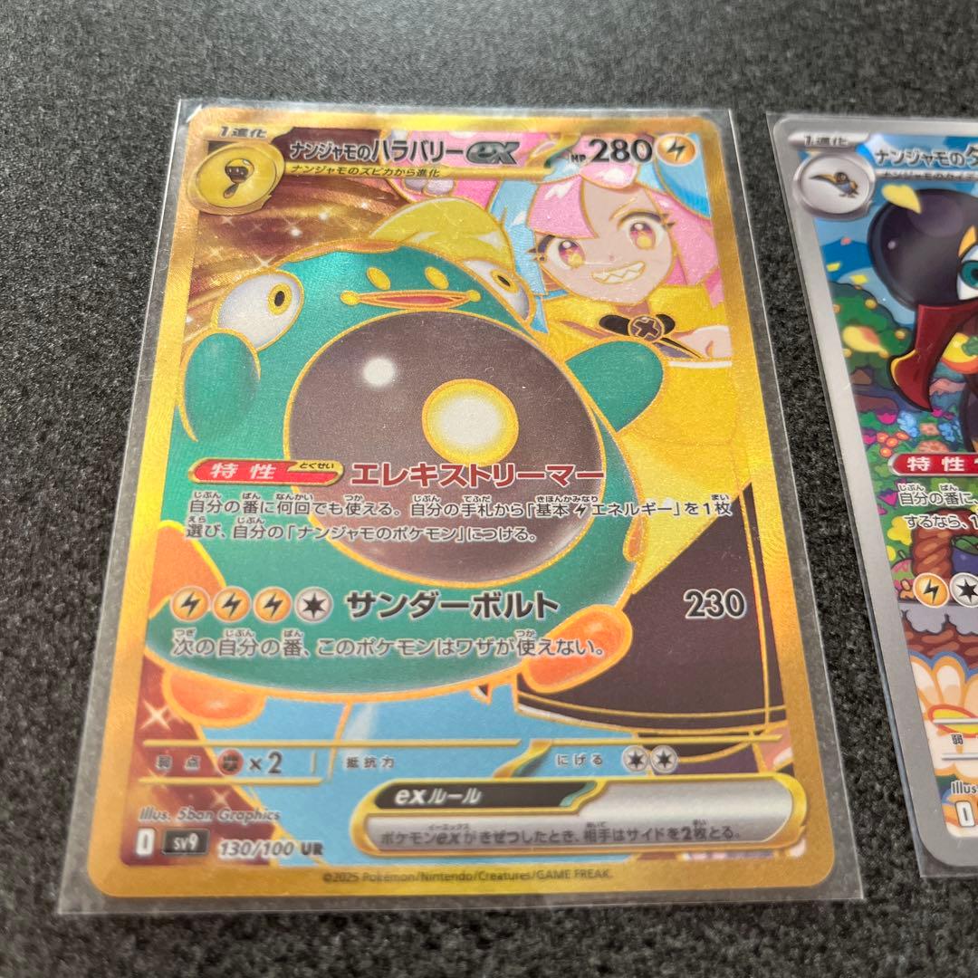 ナンジャモのハラバリーex URタイカイデンAR