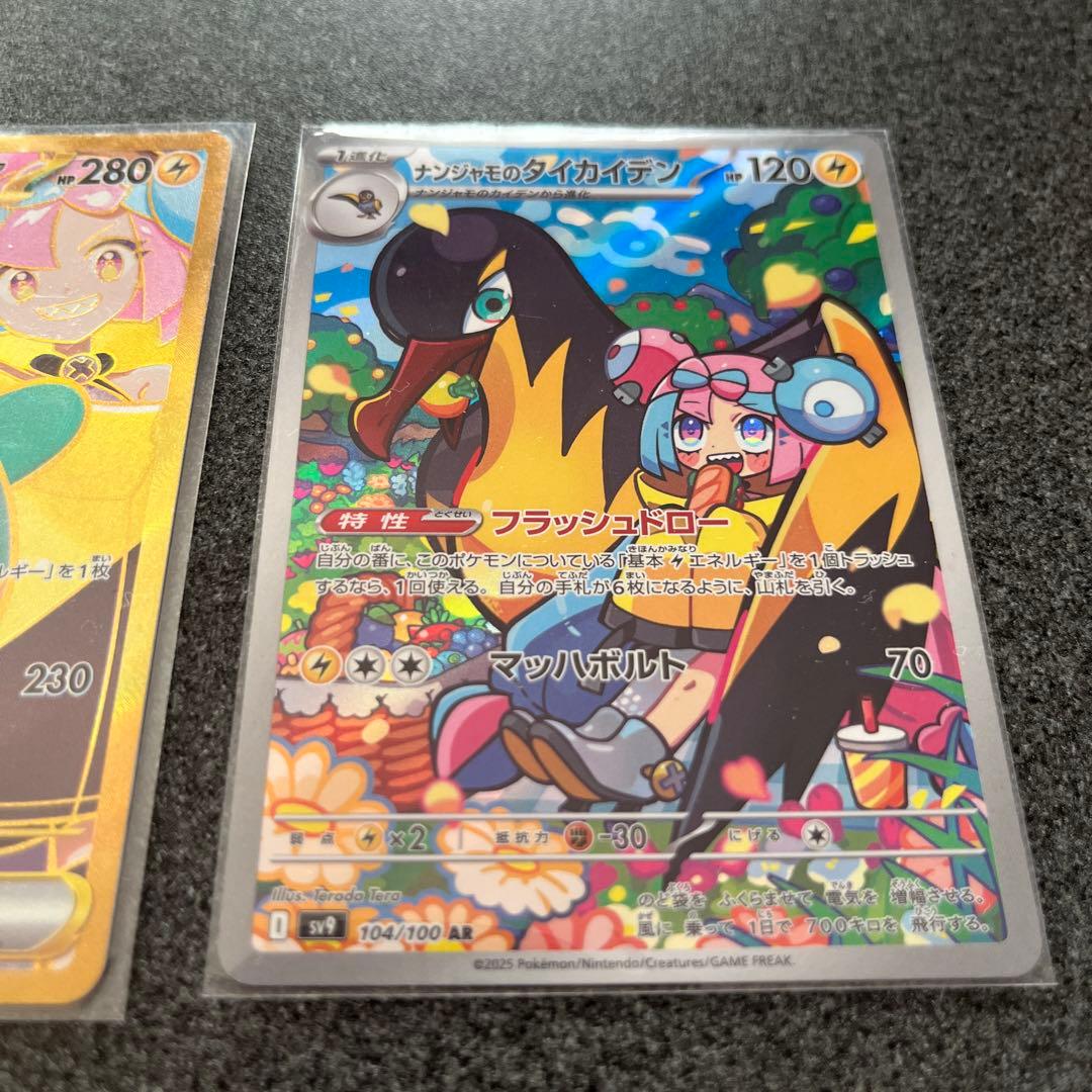 ナンジャモのハラバリーex URタイカイデンAR