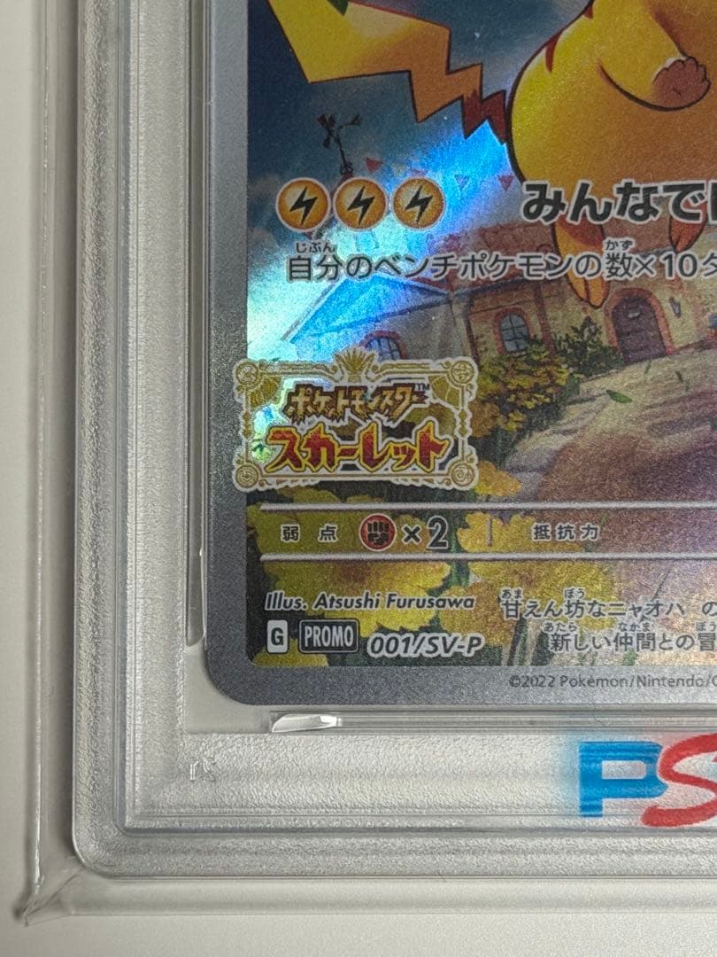 【PSA10】ピカチュウ PROMO 001/SV-P ポケモンカード