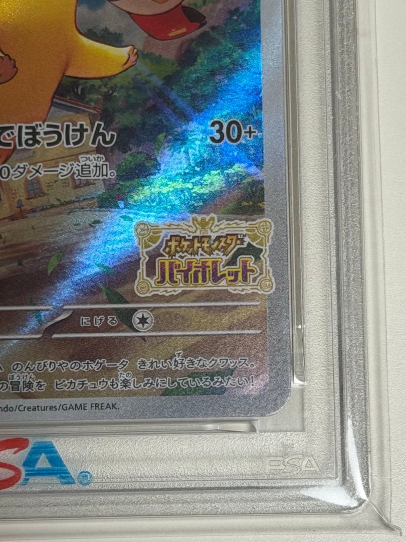 【PSA10】ピカチュウ PROMO 001/SV-P ポケモンカード