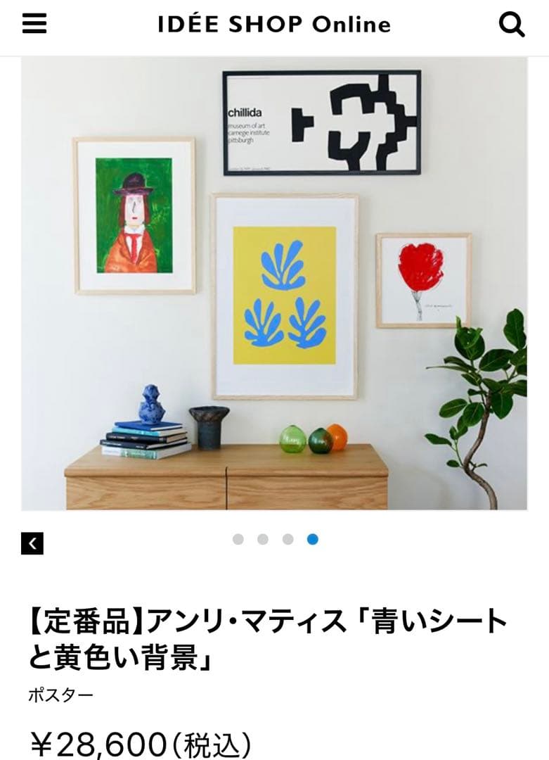 【IDEE】アンリ・マティス 「青いシートと黄色い背景」