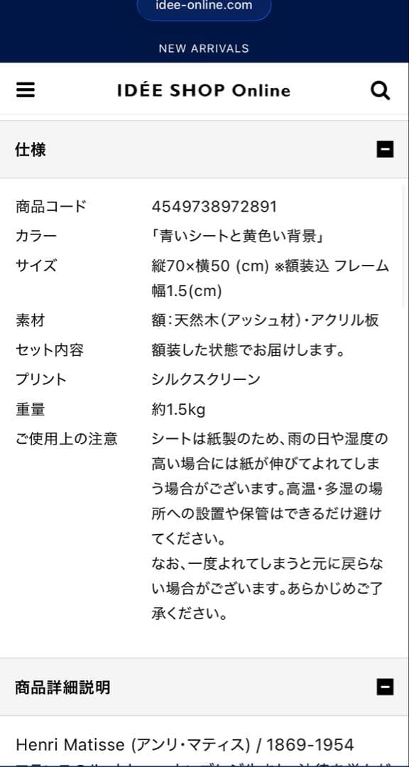 【IDEE】アンリ・マティス 「青いシートと黄色い背景」