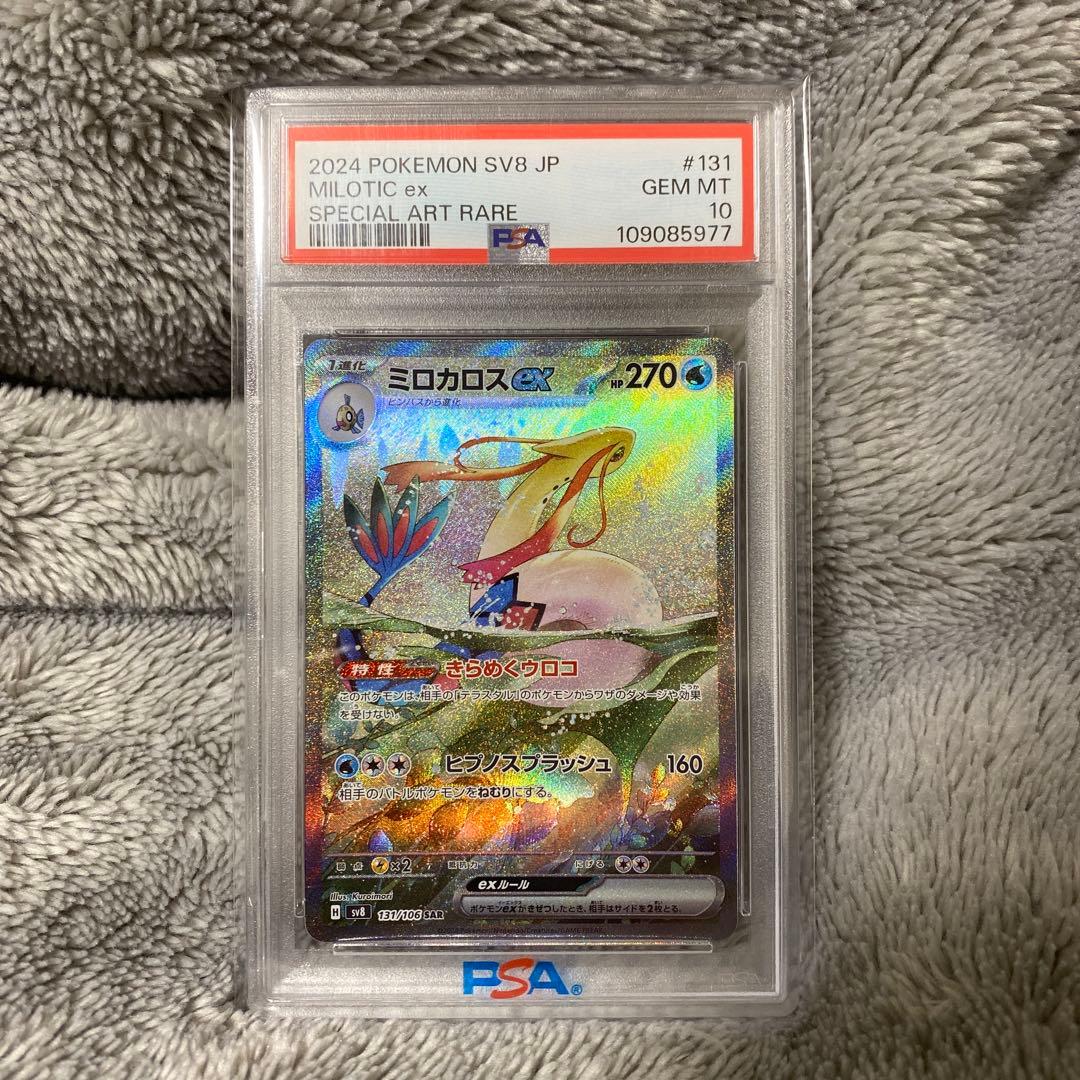 【PSA10】ミロカロスex (131/106) SAR SV8